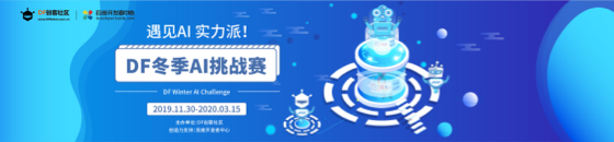 冬季AI挑战赛